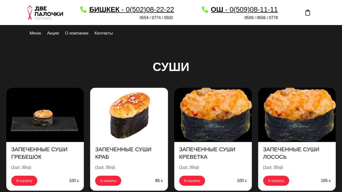 Суши